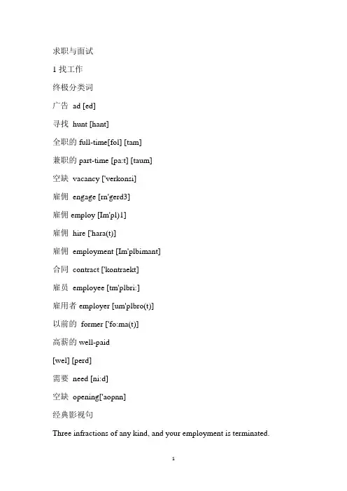 英语分类识记 影视拓展系列---第十四波讲义