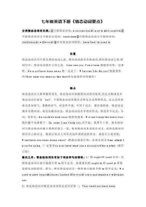 七年级英语下册《情态动词要点》