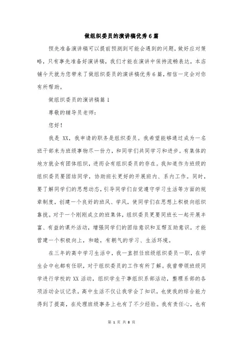 做组织委员的演讲稿优秀6篇