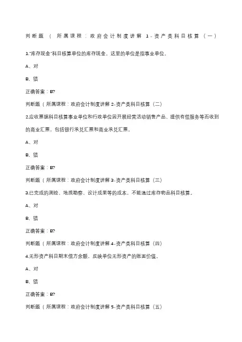 会计继续教育《政府会计制度》试题答案精选