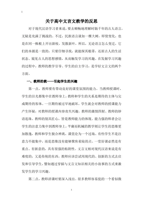 关于高中文言文的教学反思