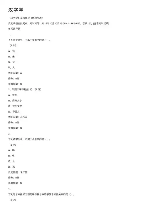 汉字学——精选推荐