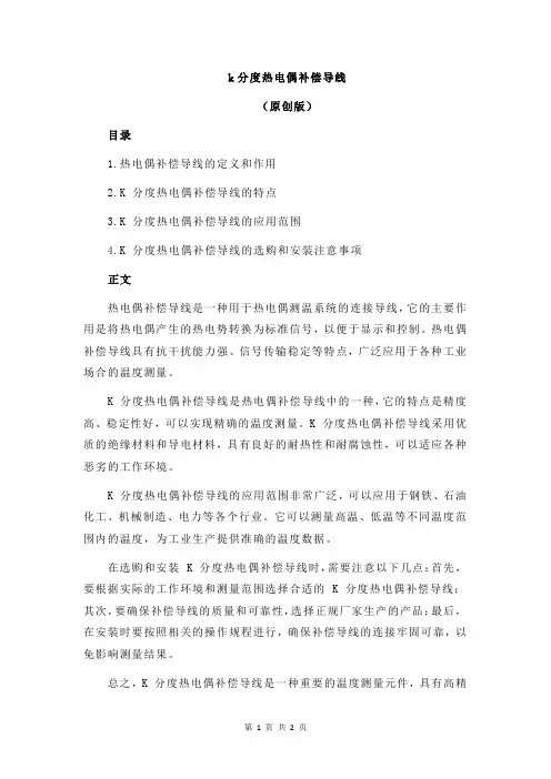 k分度热电偶补偿导线