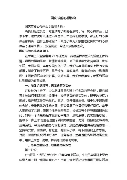 国庆节的心得体会