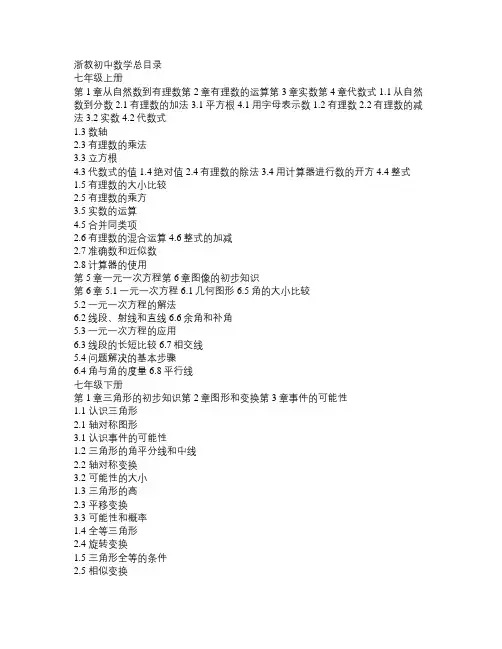 浙教版初中数学最新目录