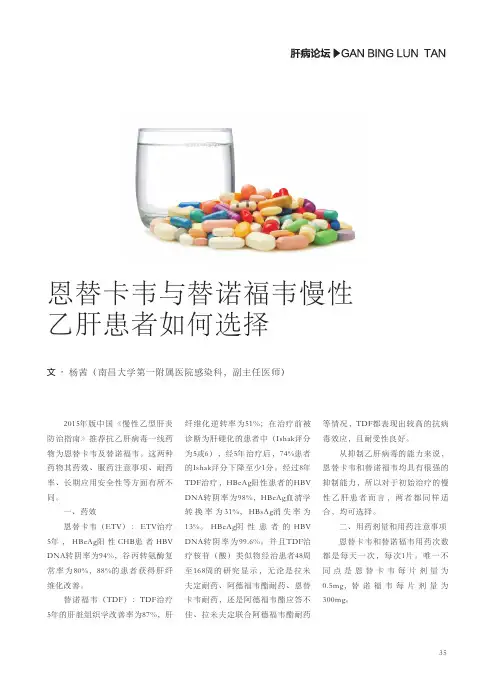 恩替卡韦与替诺福韦慢性乙肝患者如何选择