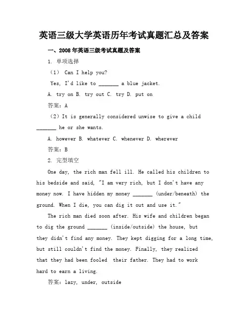 英语三级大学英语历年考试真题汇总及答案