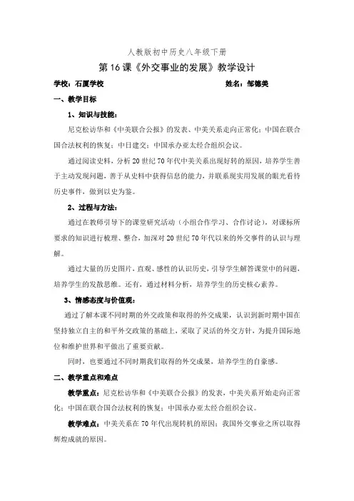 八下历史《外交事业的发展》教学设计