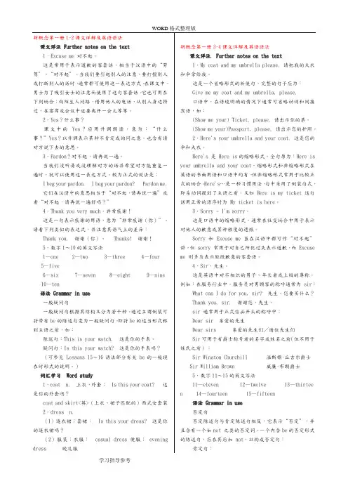 新概念英语第一册课文详细讲解和英语语法[最全]