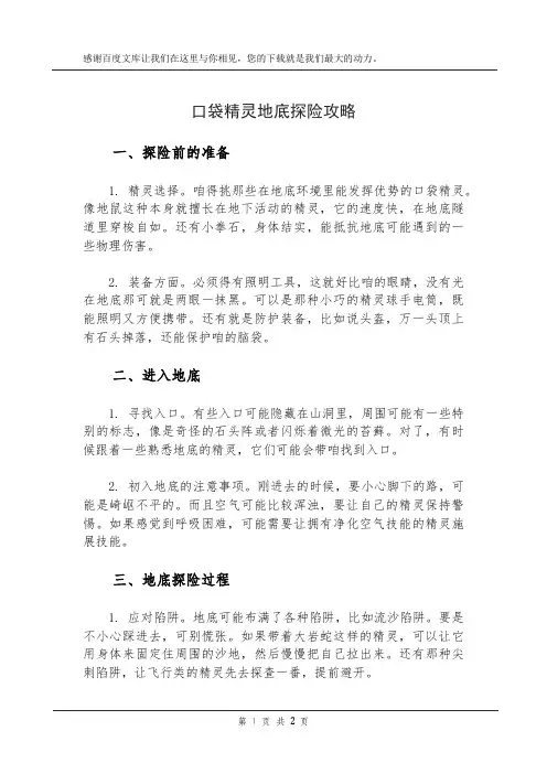 口袋精灵地底探险攻略