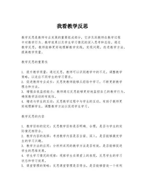我看教学反思