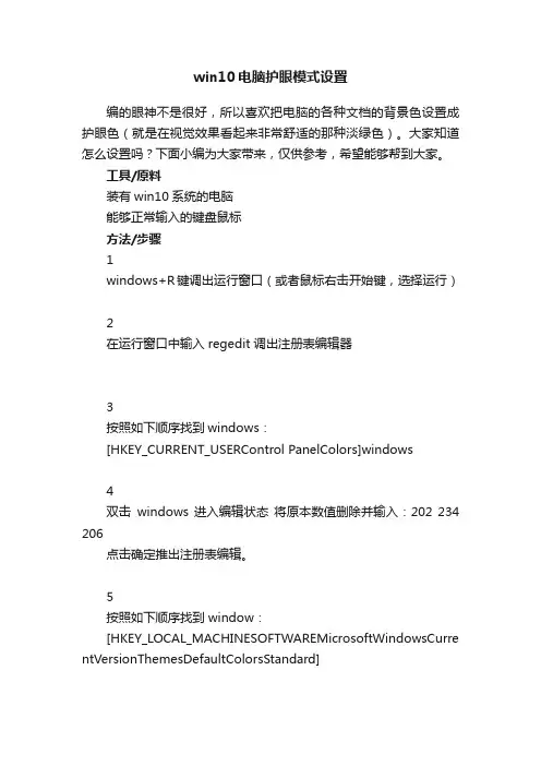 win10电脑护眼模式设置