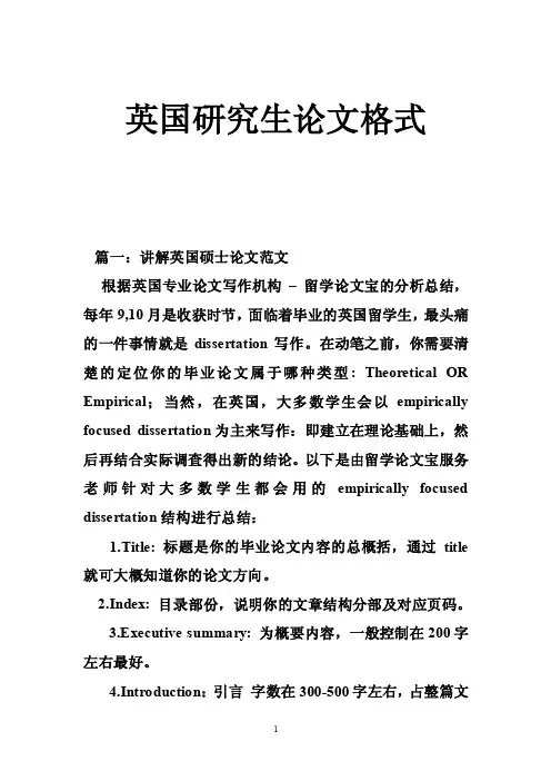 英国研究生论文格式