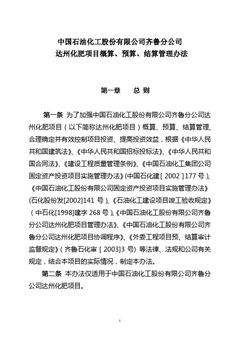 概预算结算管理办法