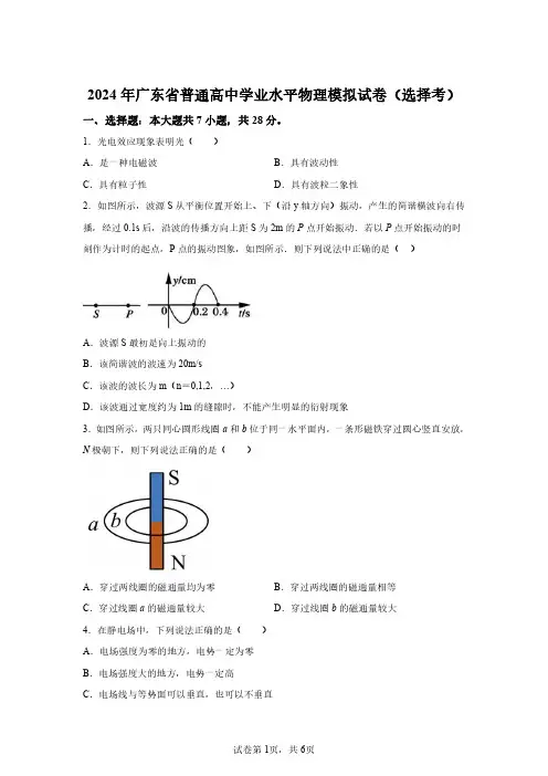 2024年广东省高中学业水平选择考物理试卷试题(含答案详解)
