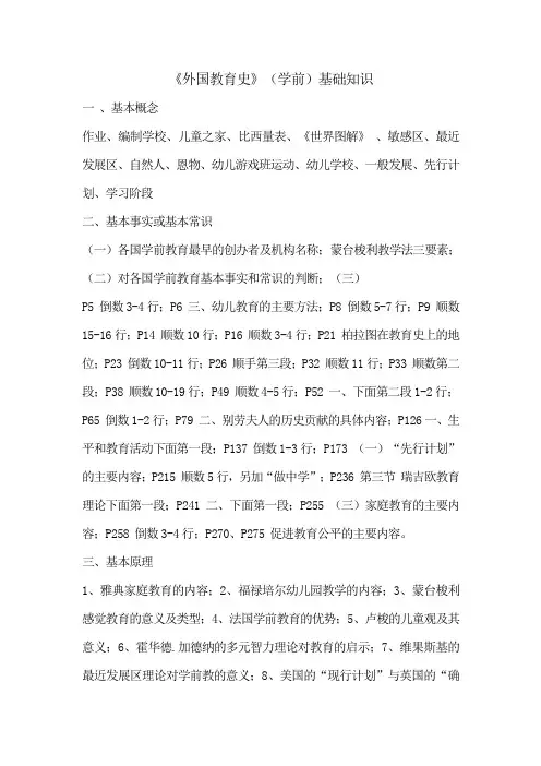 外国教育史基础知识