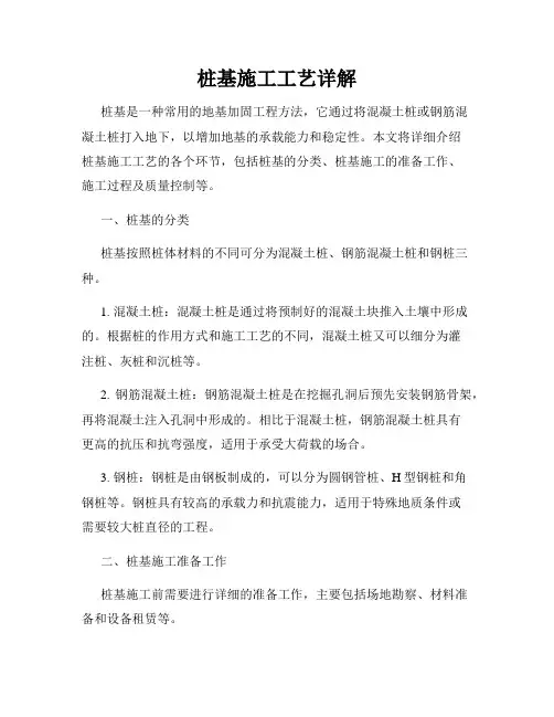 桩基施工工艺详解