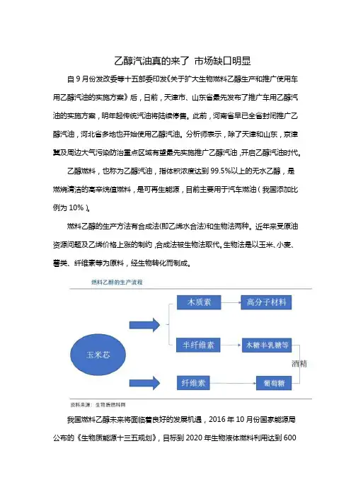 乙醇汽油真的来了 市场缺口明显