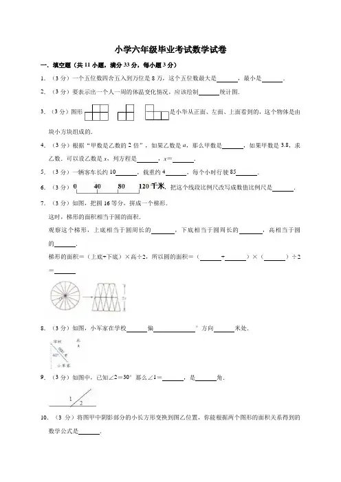 六年级下册数学毕业考试数学试卷  (含答案)