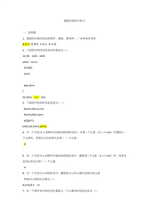 数据结构(含答案)