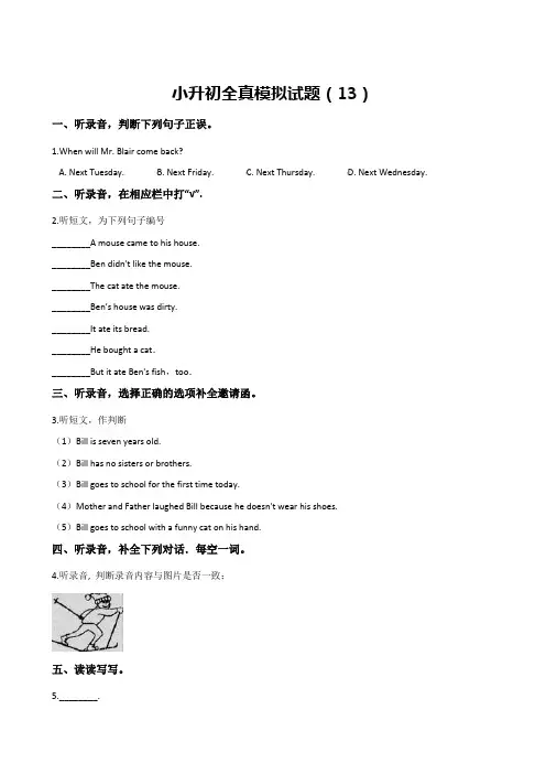 人教(PEP)六年级下册英语试题--小升初全真模拟试题(3套) 含答案