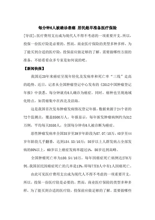 每分钟6人被确诊患癌 居民趁早准备医疗保险