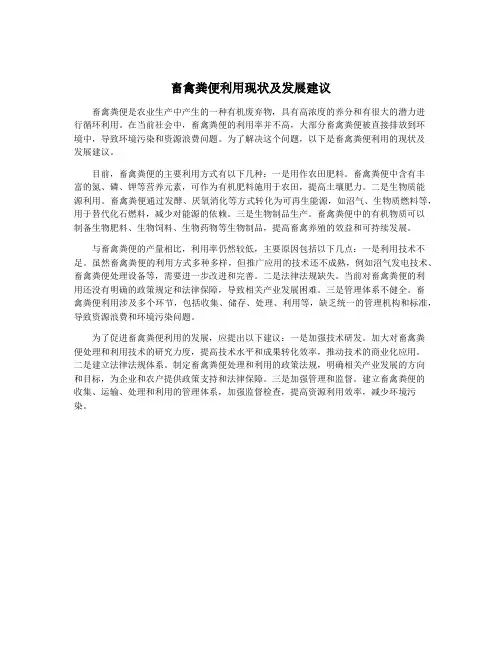 畜禽粪便利用现状及发展建议