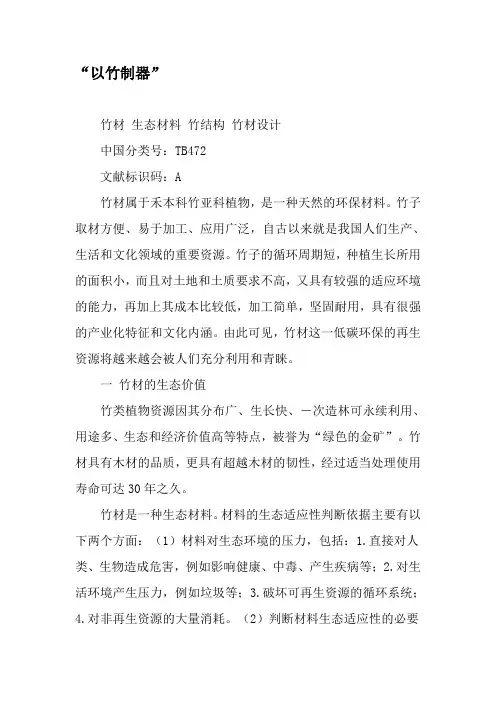“以竹制器”-2019年文档