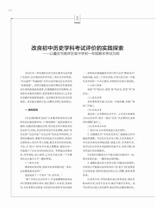 改良初中历史学科考试评价的实践探索——以重庆市南岸区某中学初一年级期末考试为例