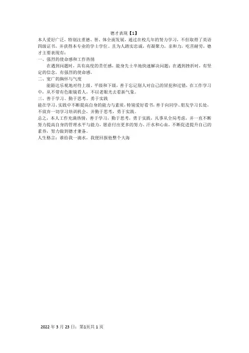 个人简历-德才表现