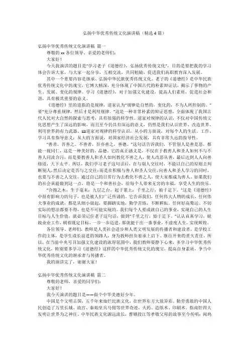 弘扬中华优秀传统文化演讲稿(精选4篇)