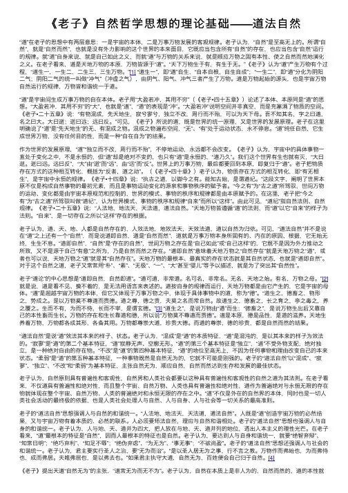 《老子》自然哲学思想的理论基础——道法自然