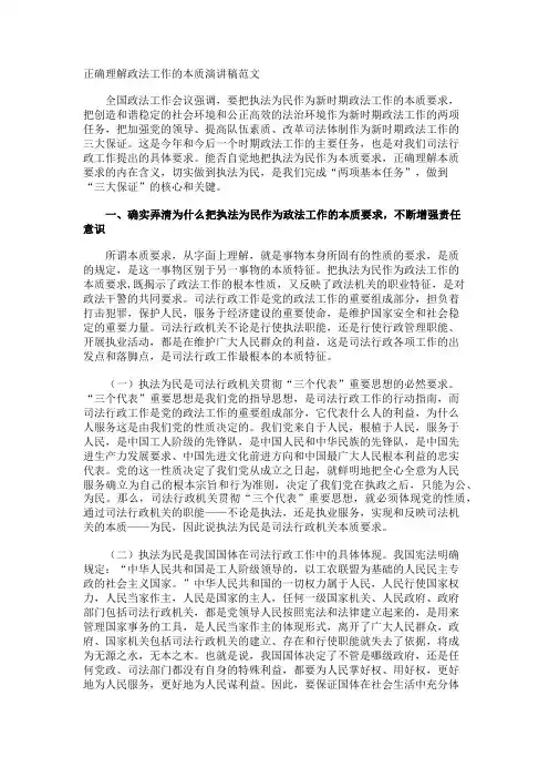 正确理解政法工作的本质演讲稿