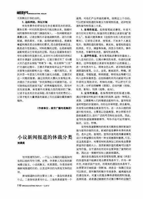 小议新闻报道的体裁分类