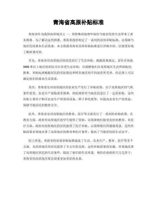 青海省高原补贴标准