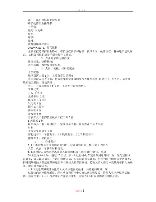 抢修作业指导书