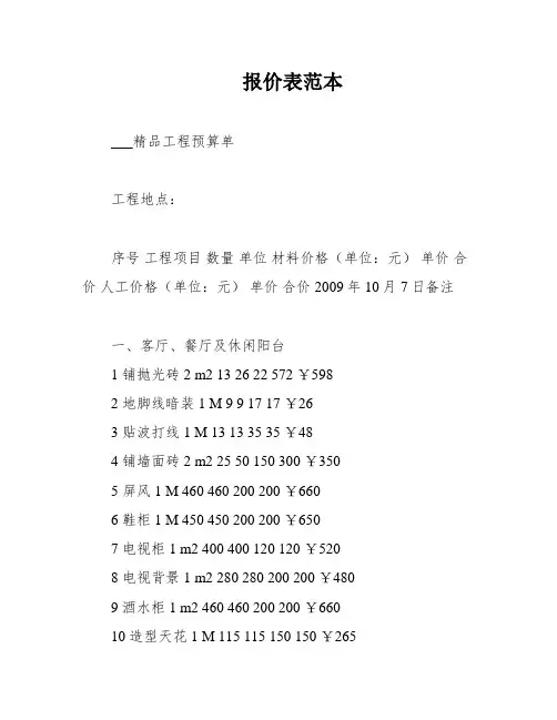 报价表范本