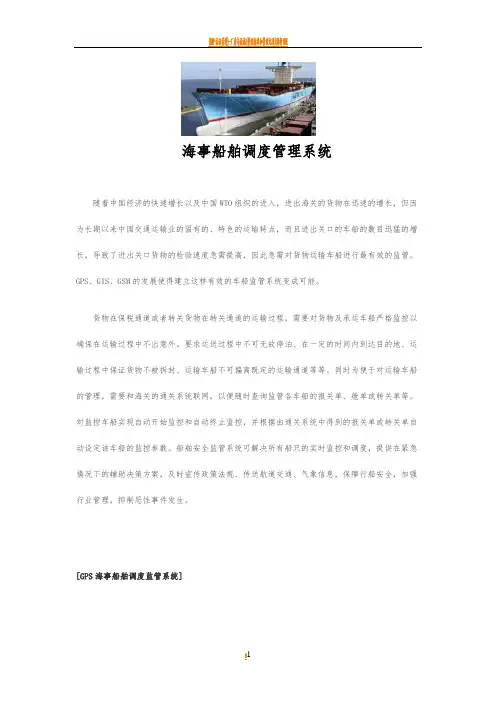 海事船舶调度管理系统