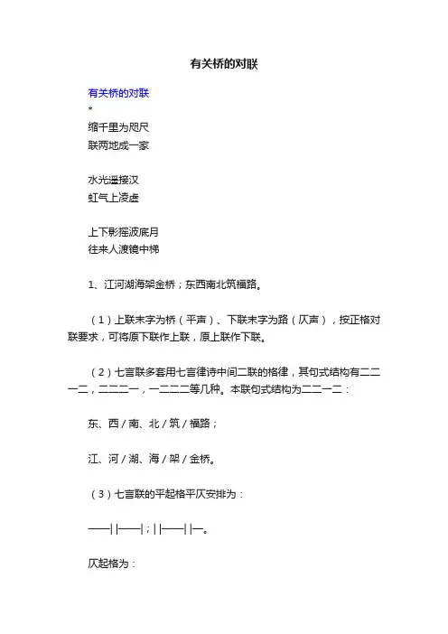 有关桥的对联
