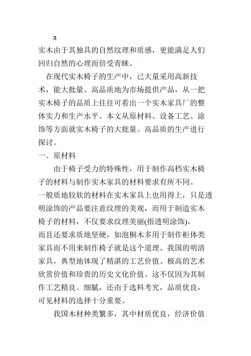 实木椅子生产工艺l流程