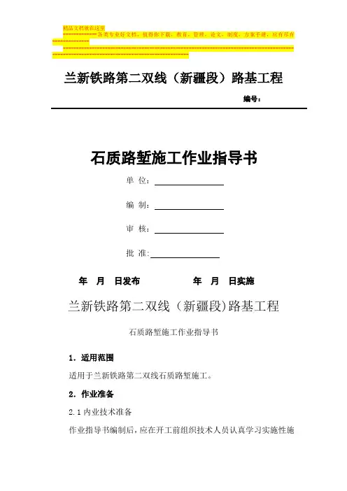 石质路堑施工作业指导书