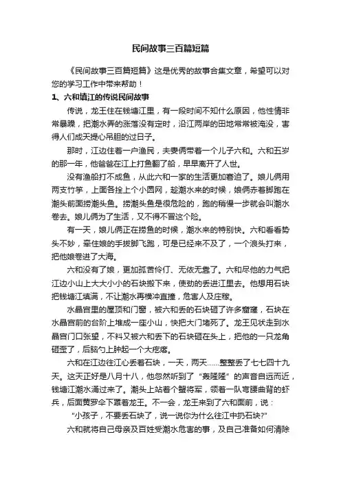 民间故事三百篇短篇