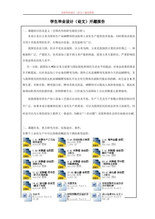 生物发酵反应釜的设计开题报告