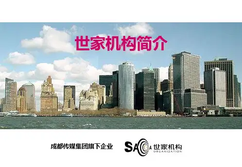 世家简介