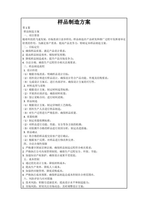样品制造方案