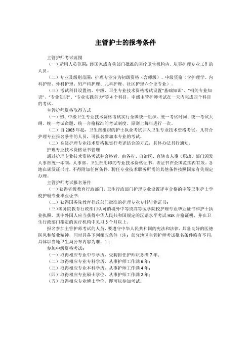 主管护士的报考条件