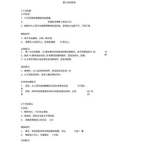 0-3岁婴幼儿发展标准