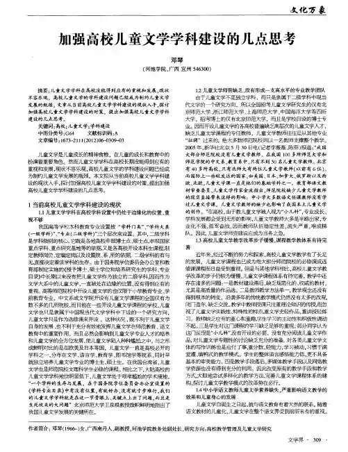 加强高校儿童文学学科建设的几点思考