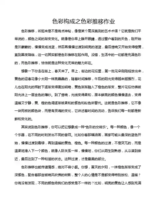 色彩构成之色彩推移作业