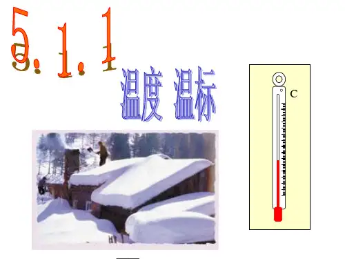 温度温标